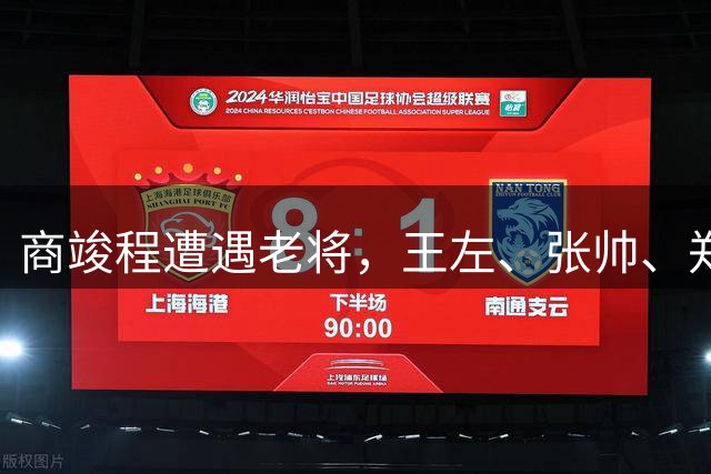 商竣程遭遇老将，王左、张帅、郑钦文遭遇强敌，晋级恐不易